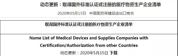 凱創(chuàng)生物新冠試劑盒取得國外標準認證和獲得商務部出口白名單