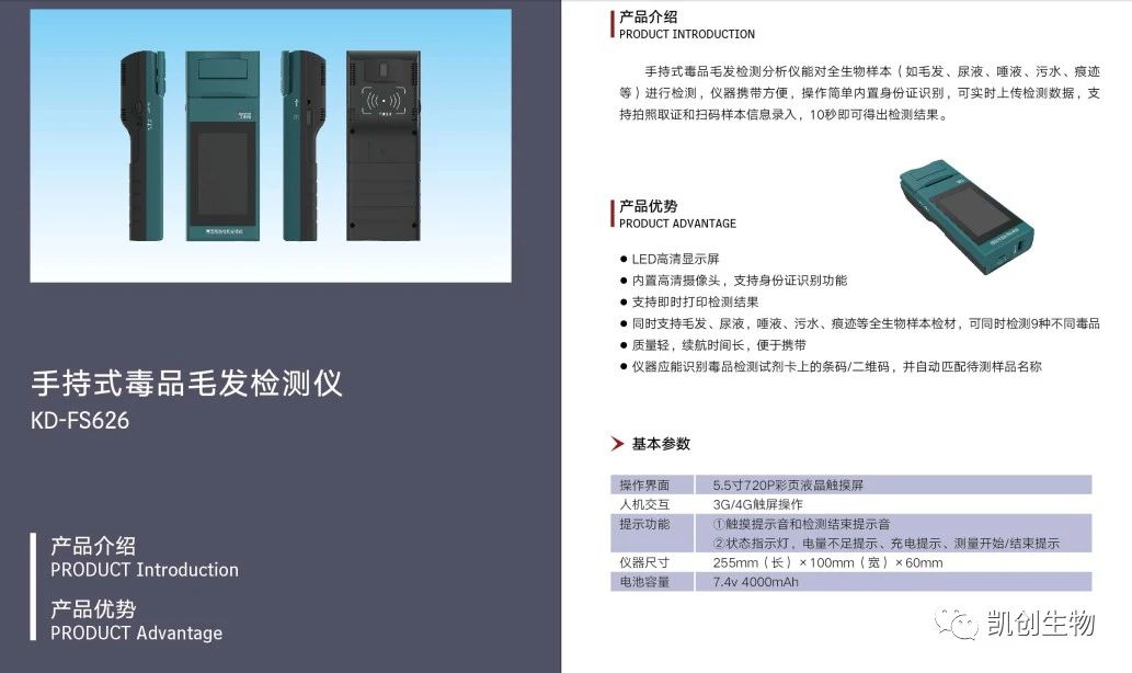 凱創(chuàng)手持式毒品毛發(fā)檢測儀